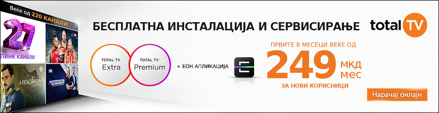 Тотал ТВ претстави нова супер акција: 249 денари во првите 8 месеци